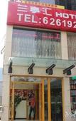 Туры в отель Homeinn Selected Hotel (Beijing Tsinghua University Wudaokou Subway Station)