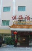 Туры в отель Yue Hai Hotel