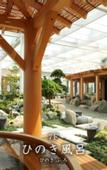 Туры в отель Yokohama Minamimirai Manyo-Club