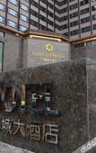 Туры в отель Sun City Hotel
