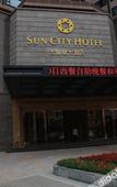 Туры в отель Sun City Hotel