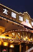 Туры в отель Sun City Hotel