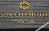 Туры в отель Sun City Hotel