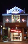 Туры в отель Haosheng E-sports Hotel