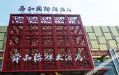 Туры в отель Shandong Shun he International Hotel (Jinan West Railway Station)