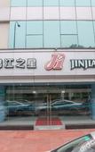 Туры в отель Jinjiang Inn (Chongqing Eling Wenchuang Erchang)