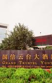 Туры в отель Jinling Yuntai Hotel