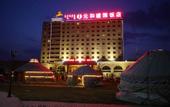 Туры в отель Yuanhe Jianguo Hotel Xilingol