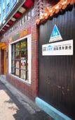 Туры в отель Cloudland International Youth Hostel