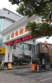 Туры в отель Vienna Hotel (Hangzhou Linping Xinghuo South Road Branch)