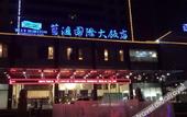 Туры в отель Blue Horizon International Hotel Zibo(Liu Quan Road)