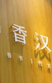 Туры в отель Homeinn Pebble Hotel (Shanghai Cao'an Textile Market Dingbian Road Subway Station)