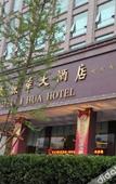 Туры в отель Mei Li Hua Hotel