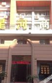 Туры в отель Taizhou Xinghe Business Hotel (Jiaojiang ocean world store)