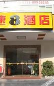 Туры в отель Super 8 Hotel (Shenzhen Longgang Shuanglong Metro Station)