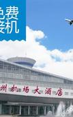 Туры в отель Zhengzhou Airport Hotel