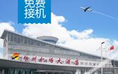 Туры в отель Zhengzhou Airport Hotel