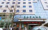 Туры в отель Hangzhou HSDP Hotel