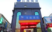 Туры в отель HanTing Hotel (Shanghai Hangtou Subway Station)