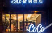 Туры в отель CoCo Style Hotel (Chengdu Jinlu Tianjie Longzhaoyu Subway Station)