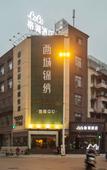 Туры в отель CoCo Style Hotel (Chengdu Jinlu Tianjie Longzhaoyu Subway Station)