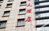 Туры в отель Greentree Eastern Hotel (Lianyungang Jiaruibao Plaza)
