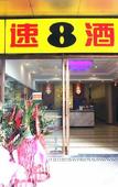 Туры в отель Super 8 Chengdu Simaqiao Zhaojue Temple Bus Station