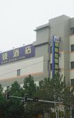 Туры в отель Grace Inn(Jiaozhou railway station RT Mart)
