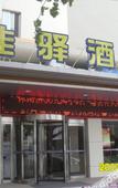 Туры в отель Grace Inn(Jiaozhou railway station RT Mart)