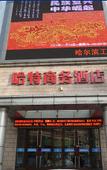 Туры в отель Hart Business Hotel (Harbin Institute of Technology Branch)