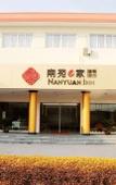 Туры в отель NANYUAN INN Hotel (Ningbo Fenghua Chunhu)