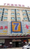 Туры в отель 7Days Inn Chain Hotel (Wuxi Shuofang Airport)