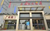Туры в отель Guangzhou T Hotel (ChangPan Subway Station)