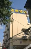 Туры в отель Jitai Hotels (Shanghai Laoximen)