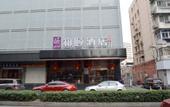 Туры в отель Yitel Collection Hotel (Nanjing Xinjiekou Subway Station)