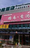 Туры в отель GreenTree Inn Jiangsu Zhenjiang Dingmao Industrial Park Wode Square Express Hotel
