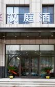 Туры в отель HanTing Hotel (Linyi Mengshan Avenue Hotel)