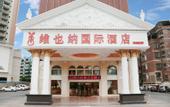 Туры в отель Vienna International Hotel (Nanning Guangxi University Zoo Metro Station)