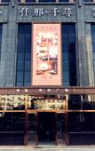 Туры в отель Qianna Qianxun Hotel (Luoyang Mudan Square Metro Station Wanda Plaza)