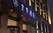 Туры в отель Ji Hotel (Shijiazhuang Yuhua East Road Wanda Plaza Branch