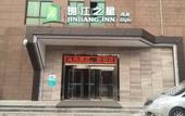 Туры в отель Goldmet Inn Xian Mingguang Road Branch