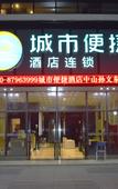 Туры в отель Convenient City Hotel (Zhongshan Station, City Rail High-speed Railway)