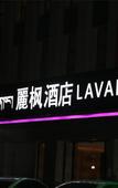 Туры в отель Lavande Hotel (Lhasa Jokhang Temple Barkhor Street)