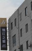 Туры в отель HanTing Hotel (Shanghai Jiading Xincheng Malu)