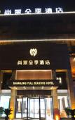 Туры в отель Shangjing Full Seasons Hotel