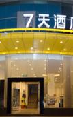 Туры в отель 7 Days Inn (New 7 Days)  Banan Yudong Branch