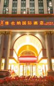 Туры в отель Vienna International Hotel