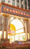 Туры в отель Vienna International Hotel