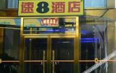 Туры в отель Super 8 (Beijing West Gongyi Bridge)