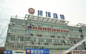 Туры в отель 99inn Selected (Beijing Huilongguan East Street Metro Station)
